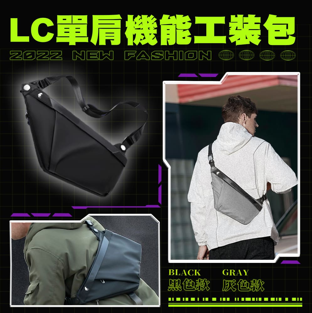 LC 潮流休閒都會機能單肩包折扣推薦