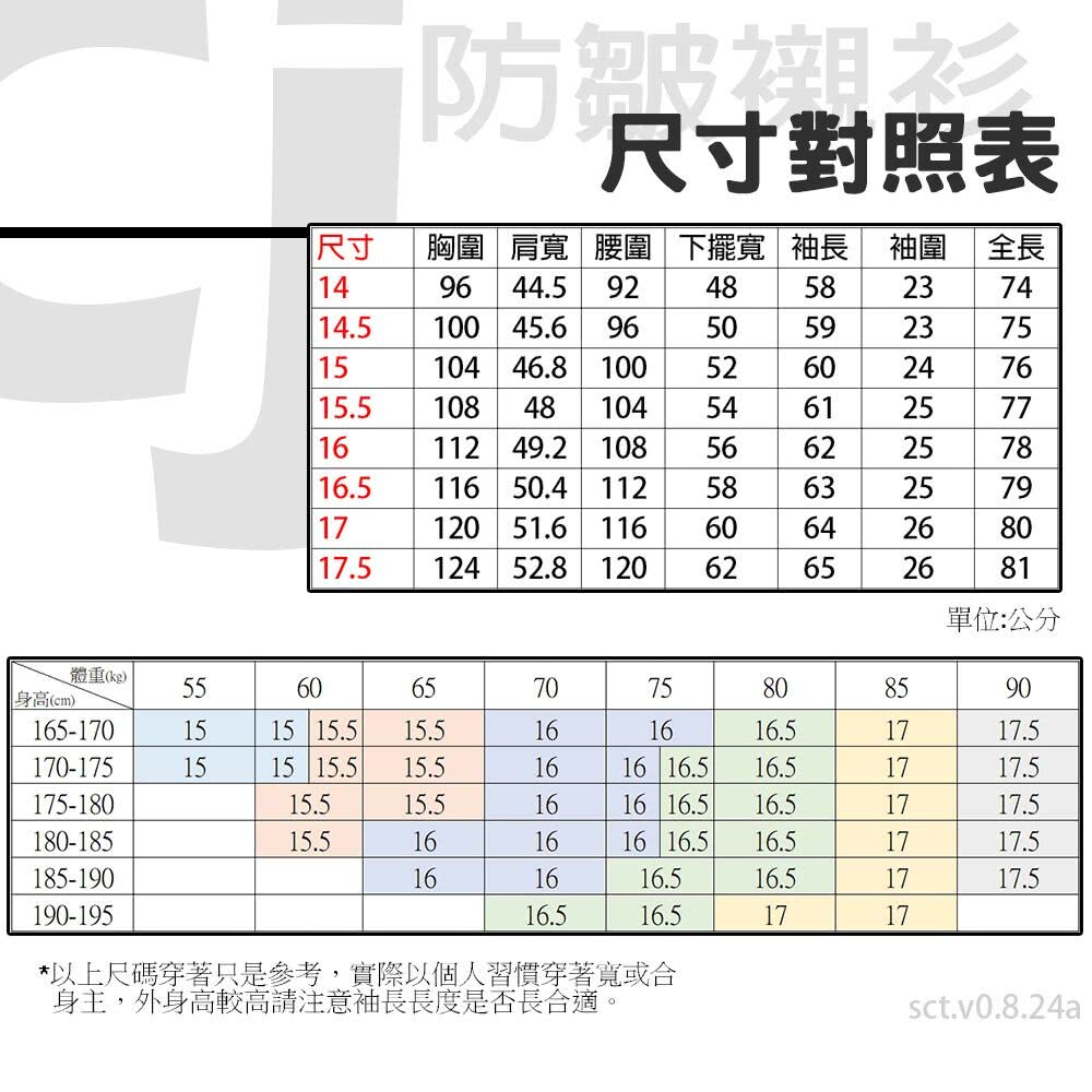 CHINJUN 勁榮抗皺襯衫 任3件999-長袖、多款顏色 