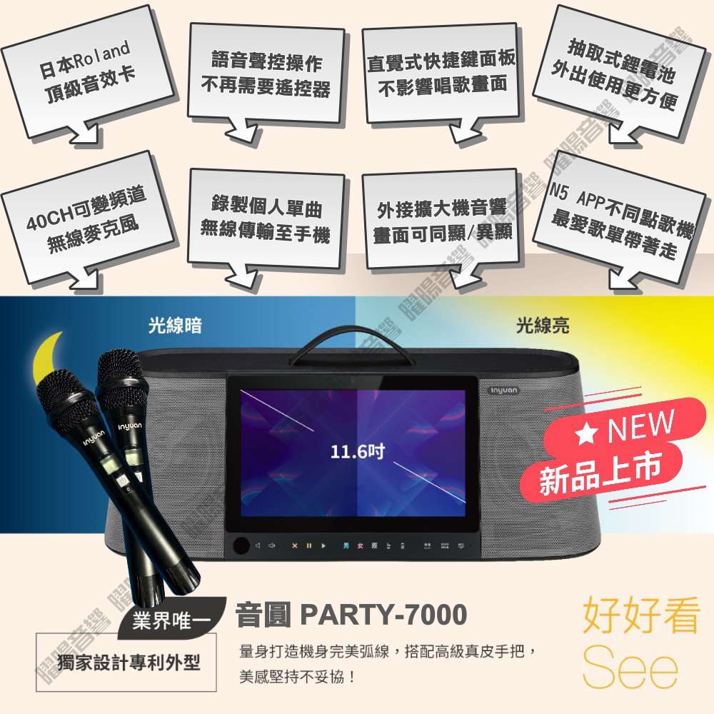 音圓 PARTY-7000移動攜帶式點歌機(瘋狂派對豪華4T