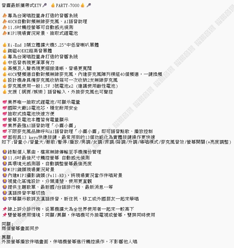 音圓 PARTY-7000移動攜帶式點歌機(瘋狂派對超值4T