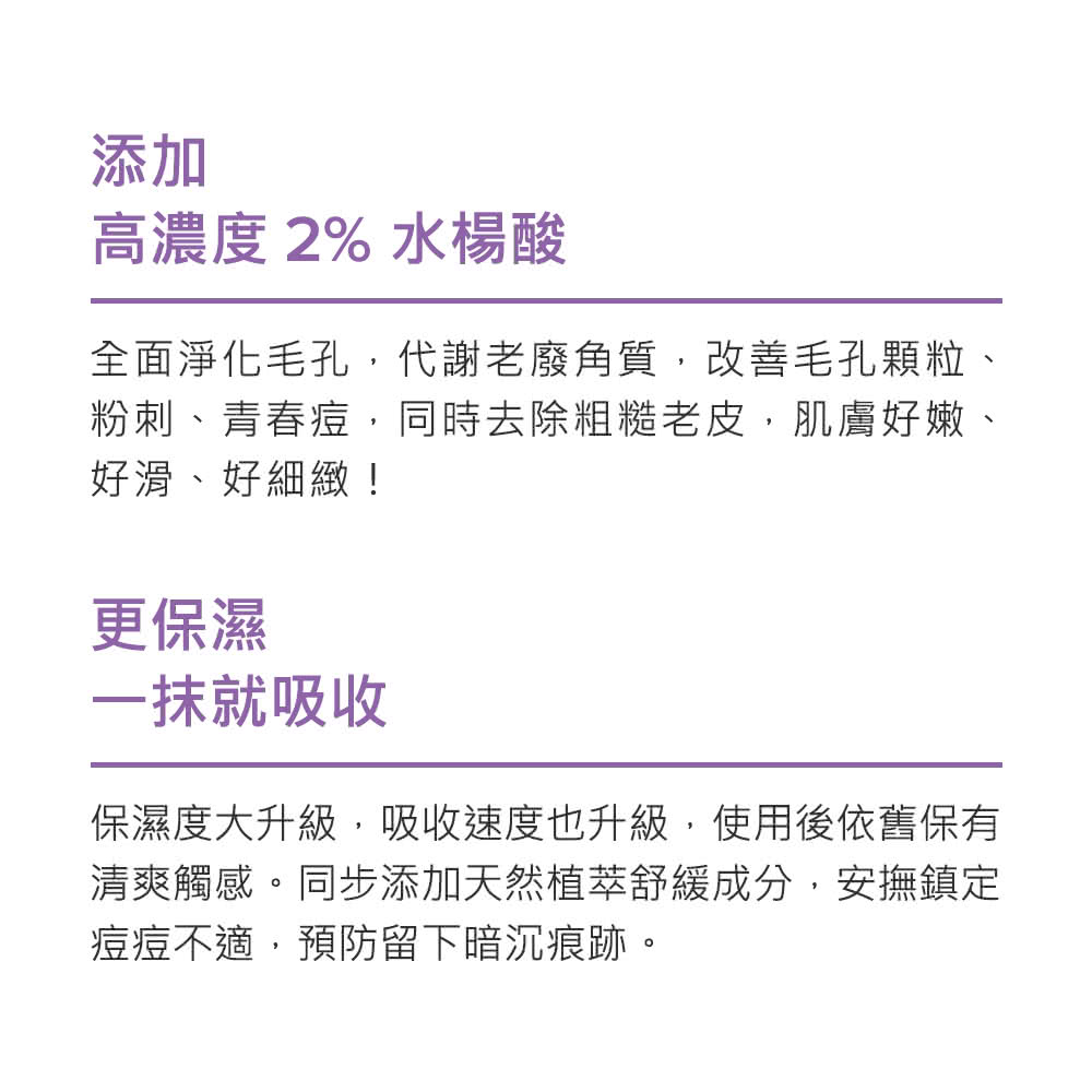 保濕度大升級,吸收速度也升級,使用後依舊保有