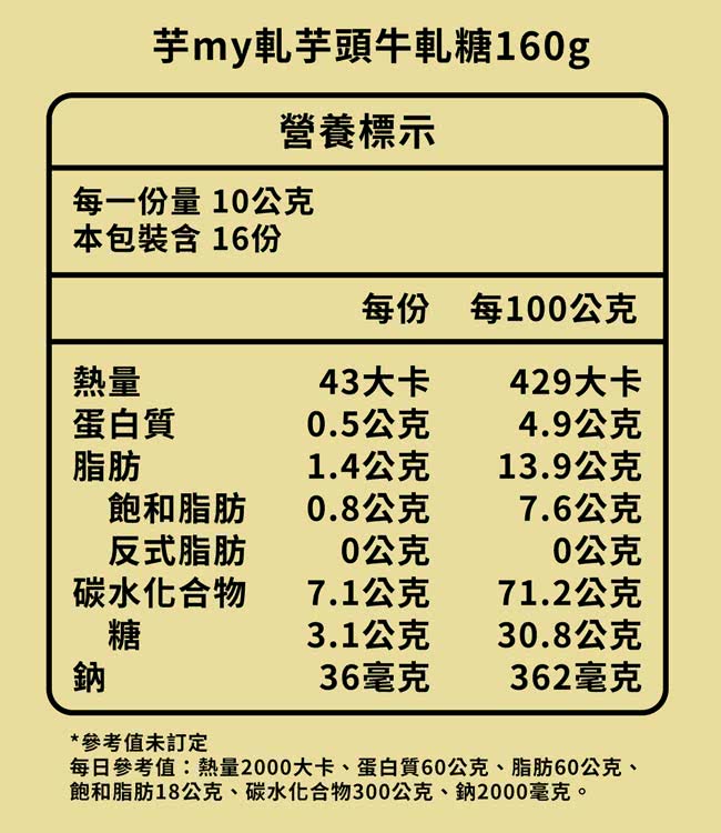 甲仙農會 芋my軋牛軋糖*3包(160g/包) 推薦