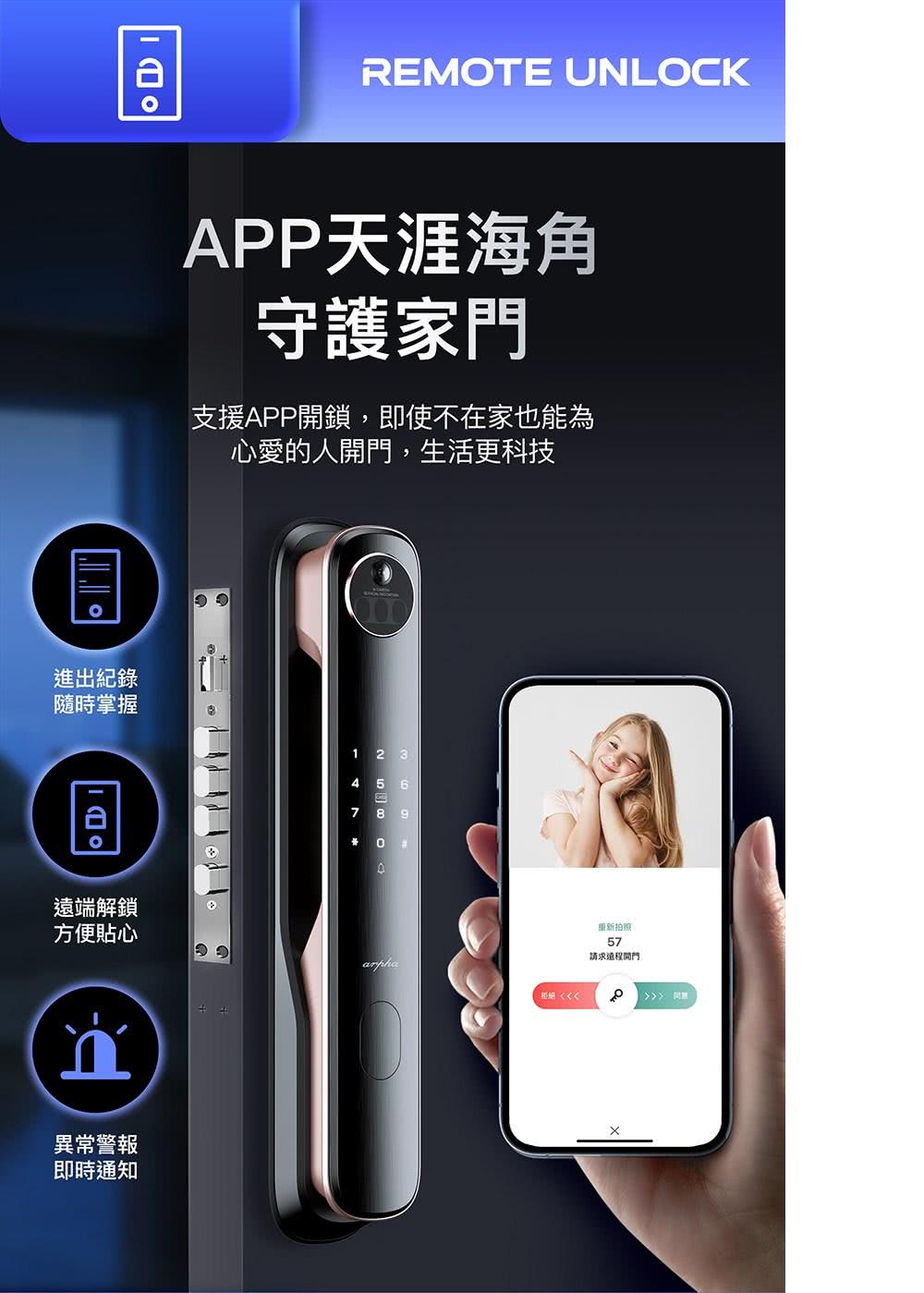 支援APP開鎖,即使不在家也能為