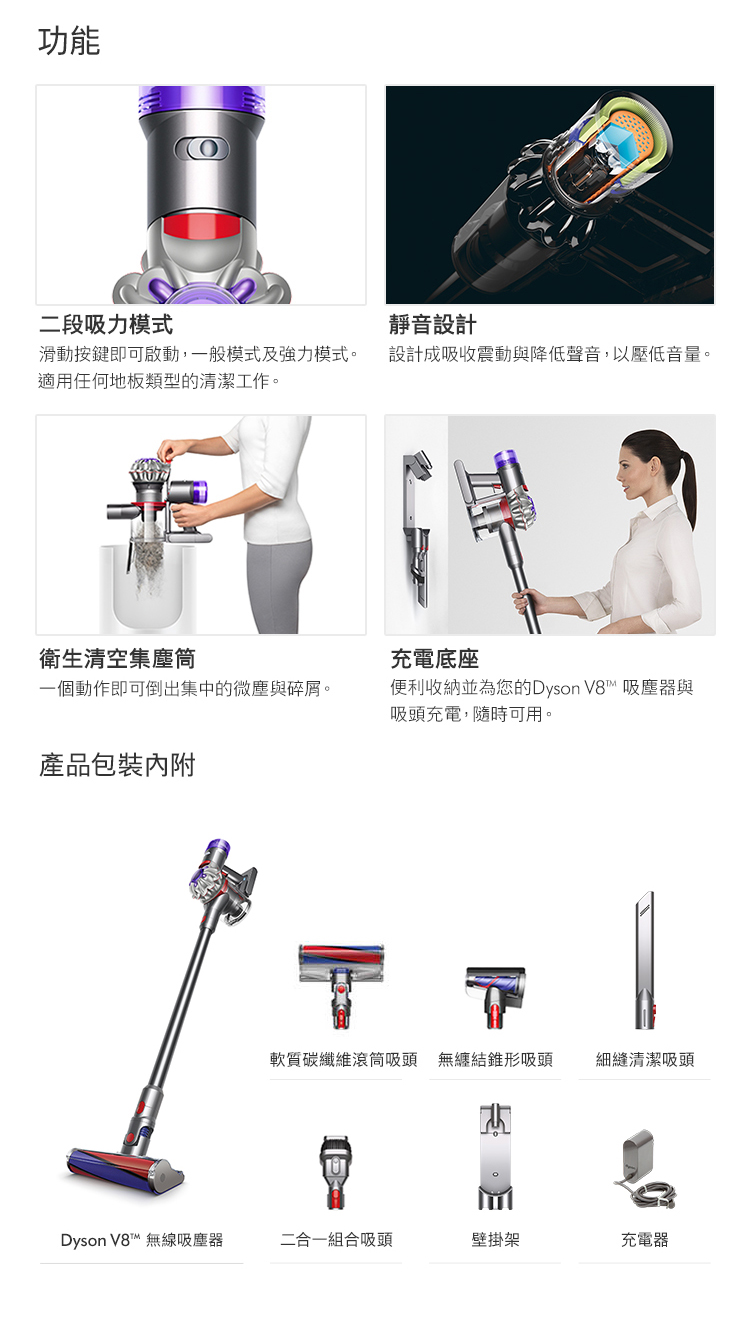 便利收納並為您的Dyson V8 吸塵器與