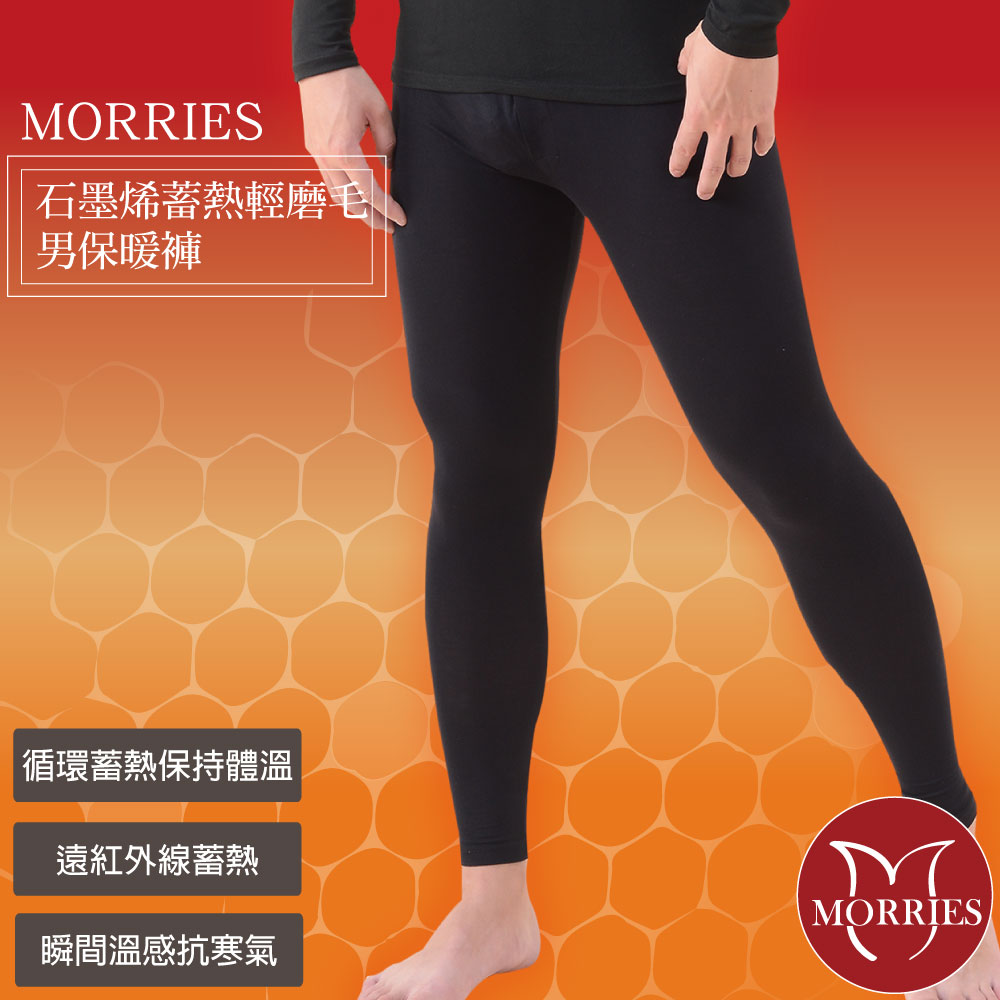 MORRIES 莫利仕 3件組石墨烯蓄熱男保暖褲MR796(