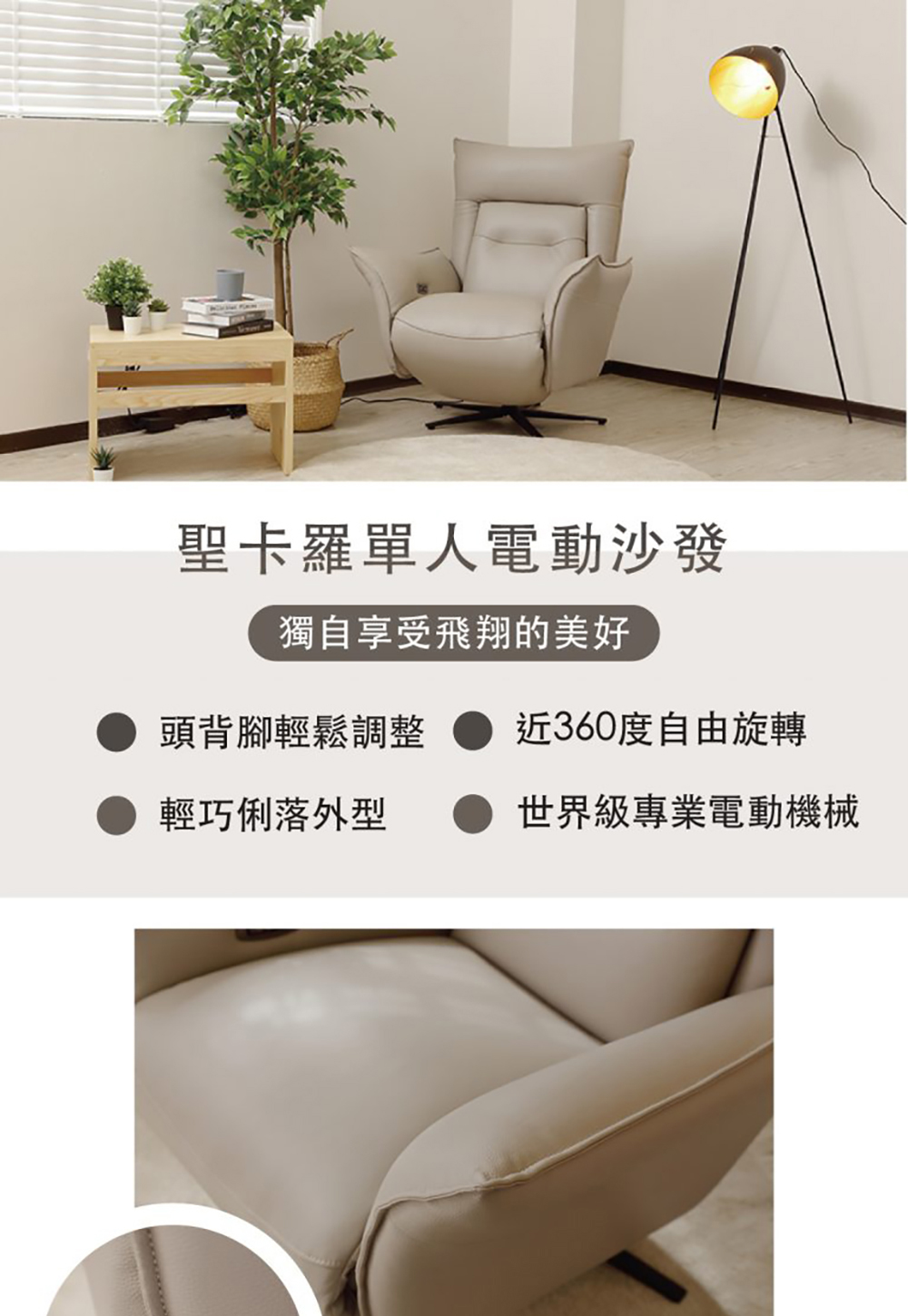 TAHAN casa 大漢家具 聖卡羅單人電動沙發(含艾伯多
