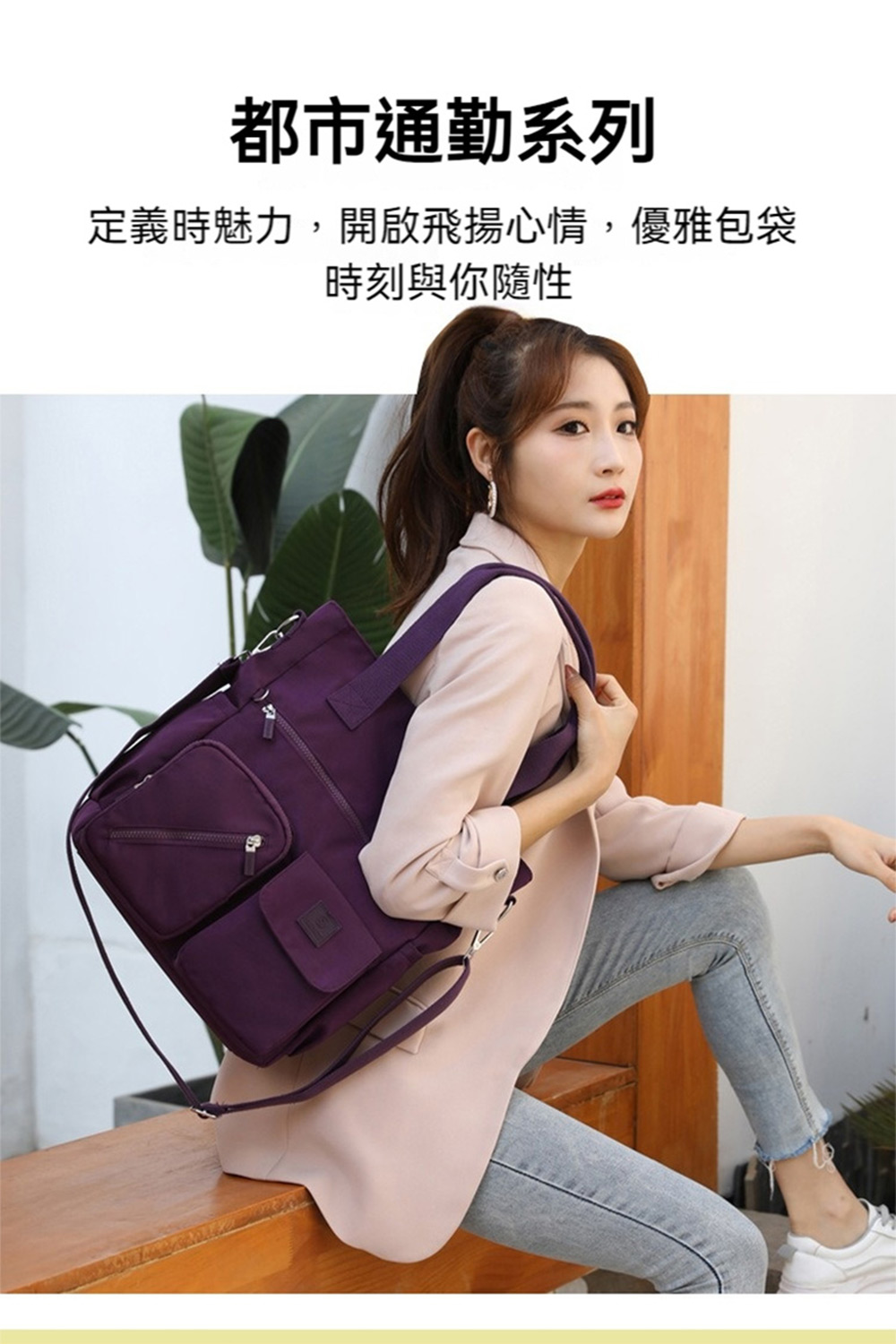 都市通勤系列 定義時魅力,開啟飛揚心情,優雅包袋 時刻與你隨性 