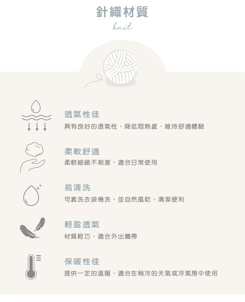 提供一定的溫暖,適合在稍冷的天氣或冷氣房中使用