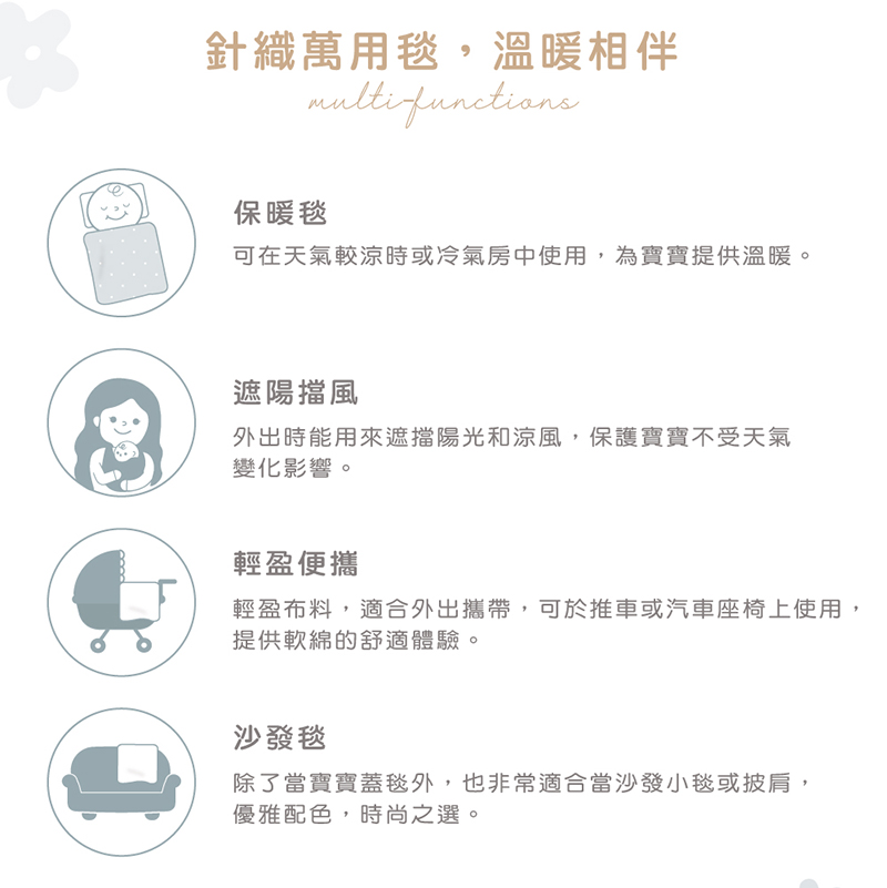 輕盈布料,適合外出攜帶,可於推車或汽車座椅上使用,