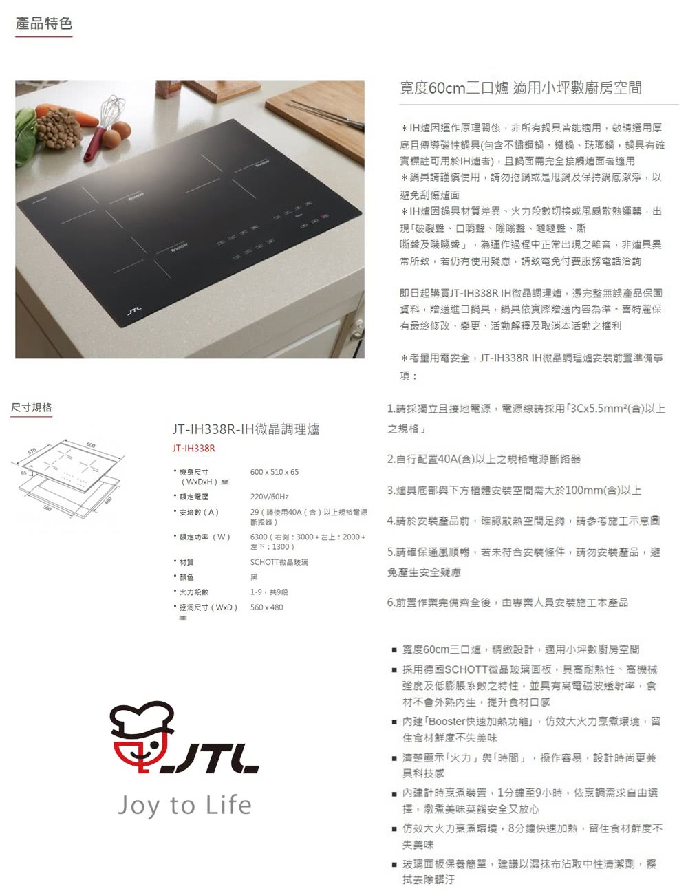 喜特麗 三口IH觸控微晶面板調理爐220V(JT-IH338