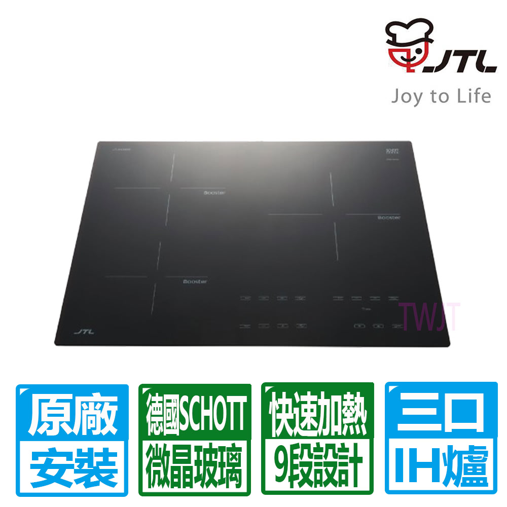 喜特麗 三口IH觸控微晶面板調理爐220V(JT-IH338