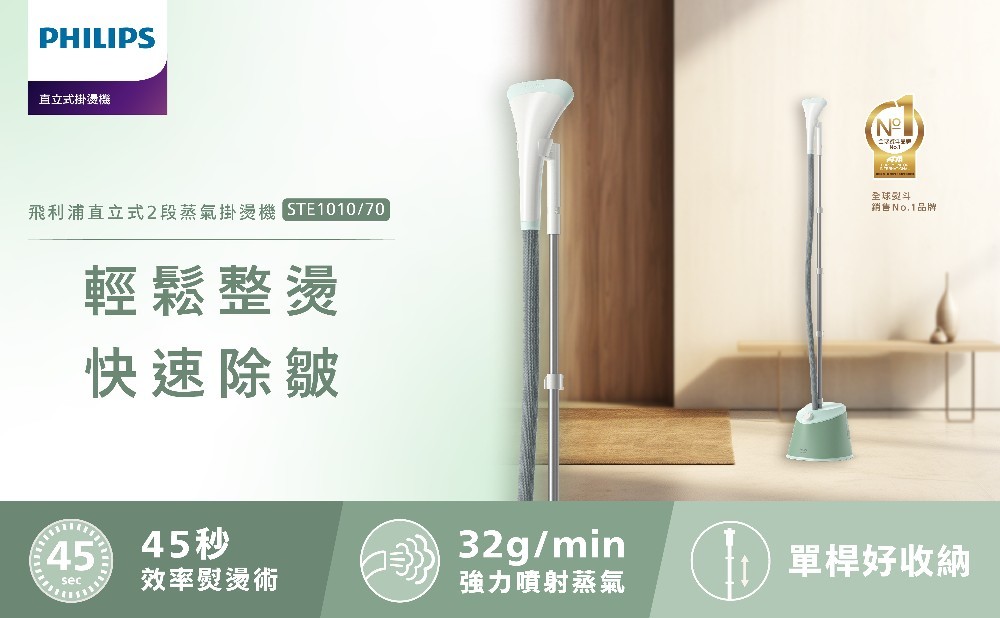 Philips 飛利浦 直立式蒸氣掛燙機(STE1010/7