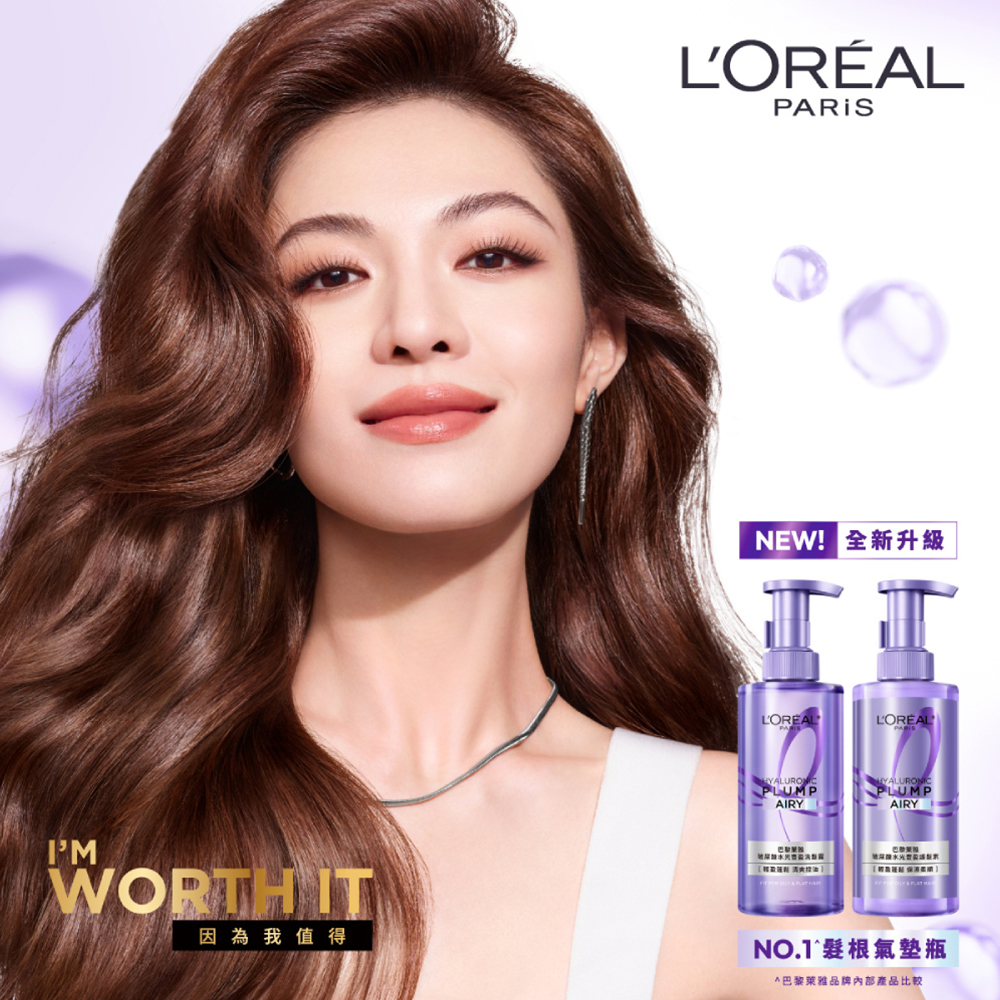 NEW 全新升級 因為我值得 NO.1髮根氣墊瓶 巴黎萊雅品牌内部產品比較