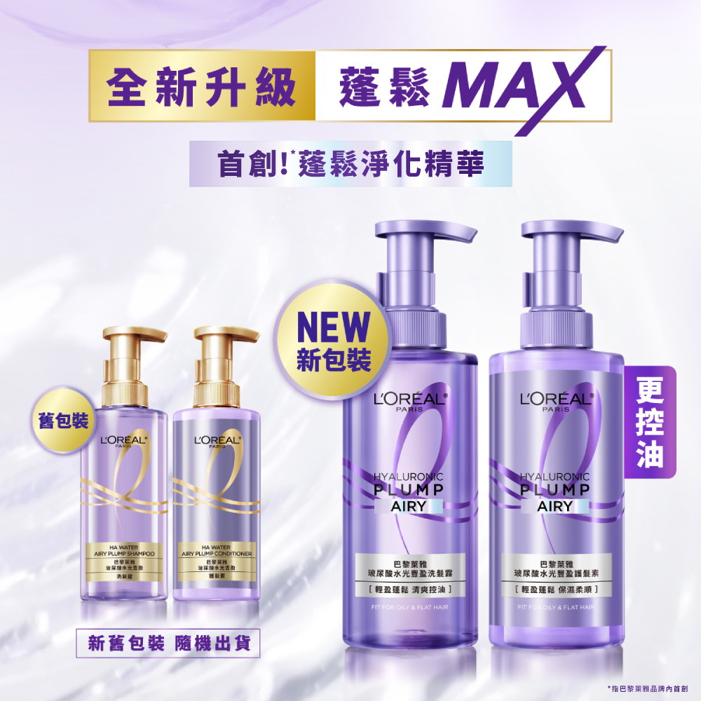 全新升級 蓬鬆 MAX