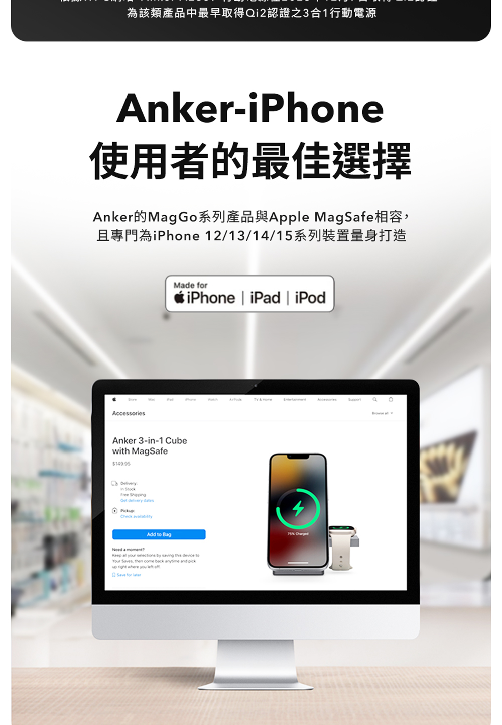 為該類產品中最早取得Qi2認證之3合1行動電源 使用者的最佳選擇 Anker的MagGo系列產品與Apple MagSafe相容, 且專門為iPhone 12131415系列裝置量身打造 