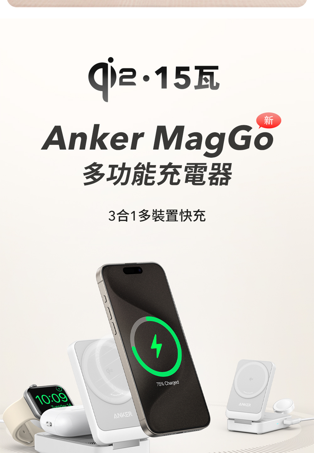 qi2.15瓦 多功能充電器 3合1多裝置快充 
