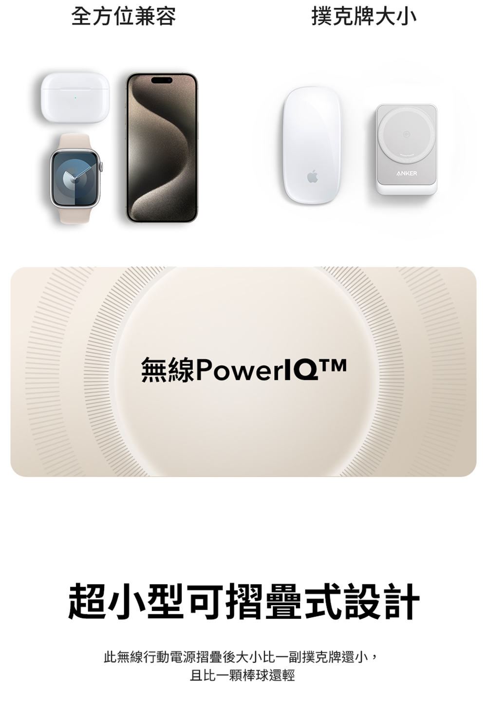此無線行動電源摺疊後大小比一副撲克牌還小,