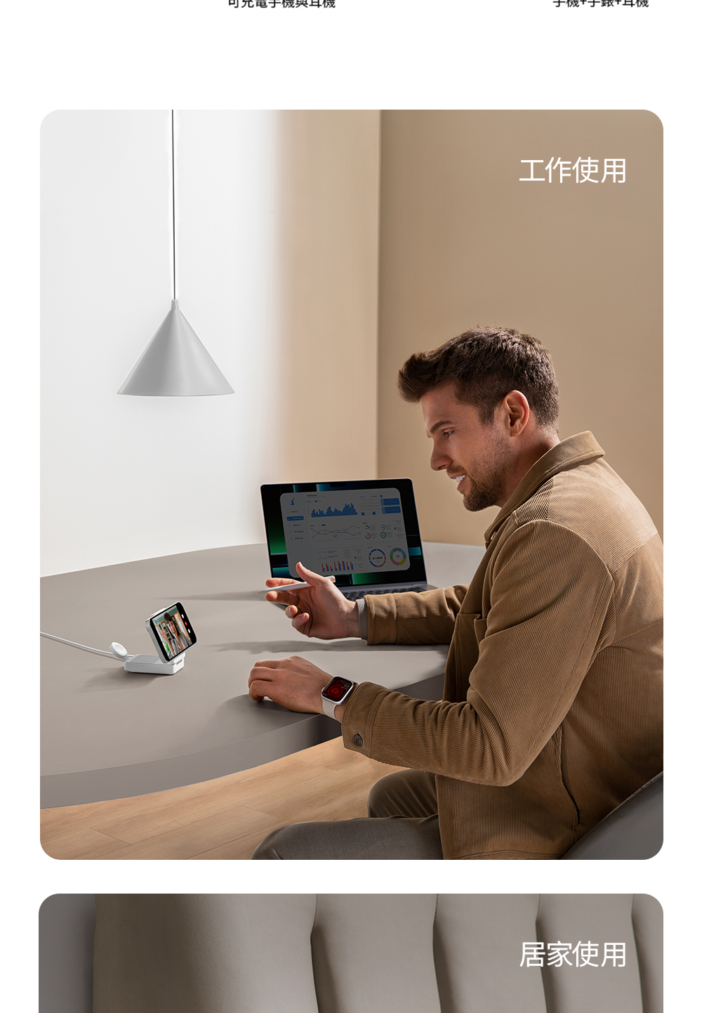 可充電手機與耳機 工作使用 居家使用 