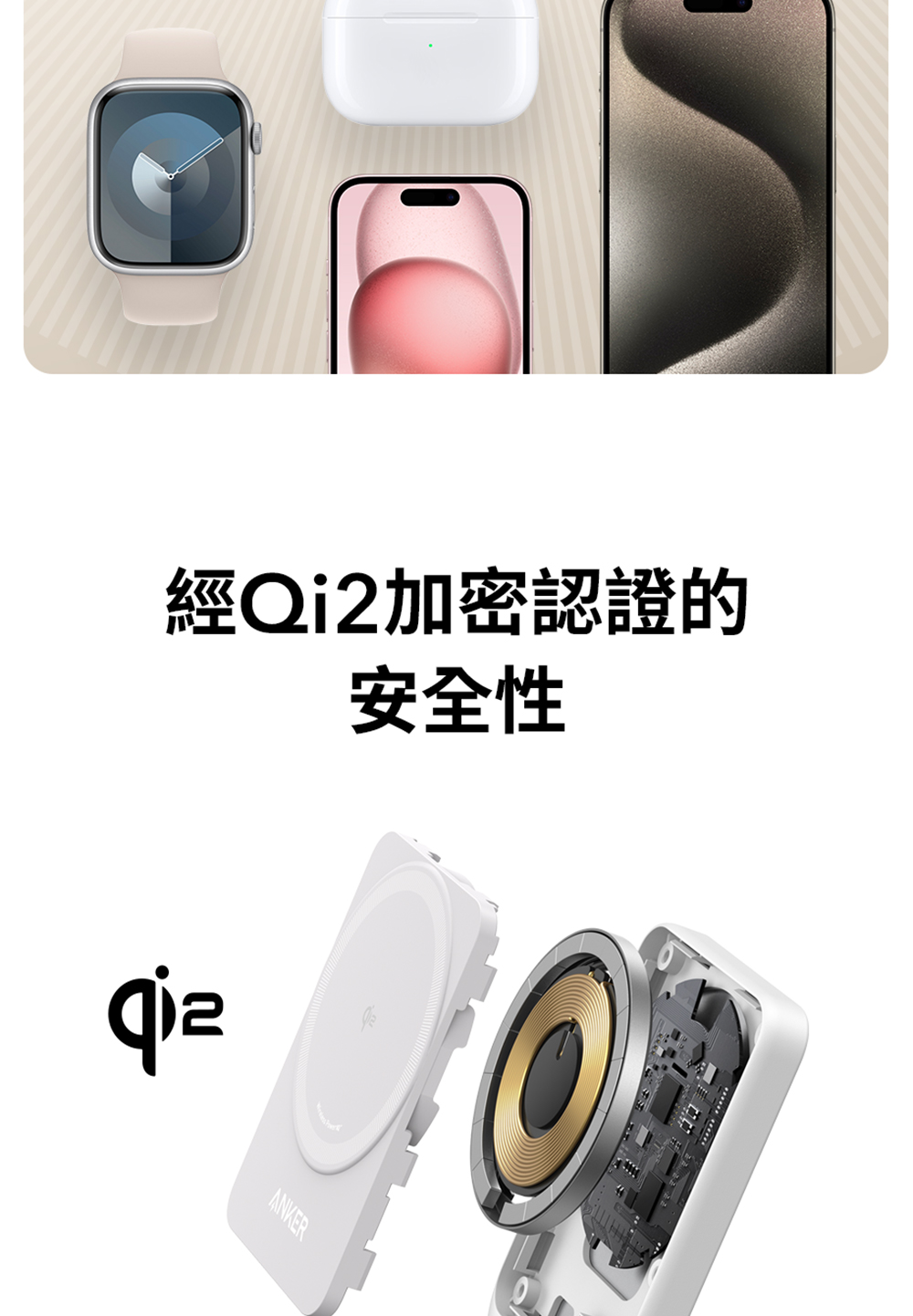 經Qi2加密認證的 安全性 