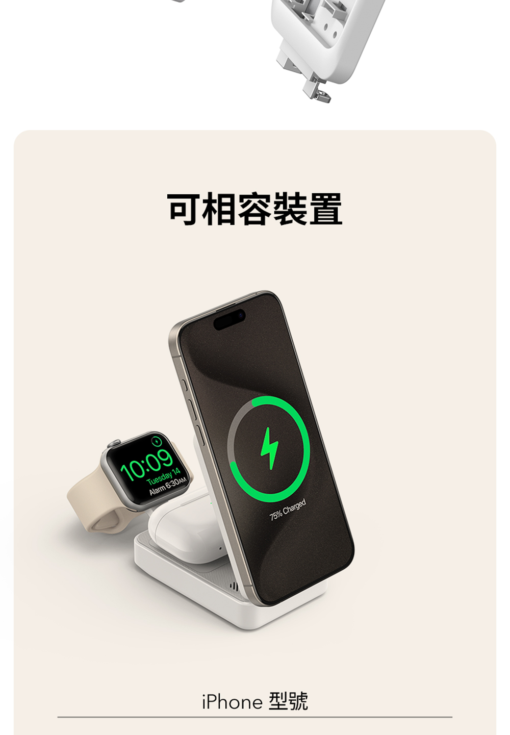 可相容裝置 iPhone 型號 
