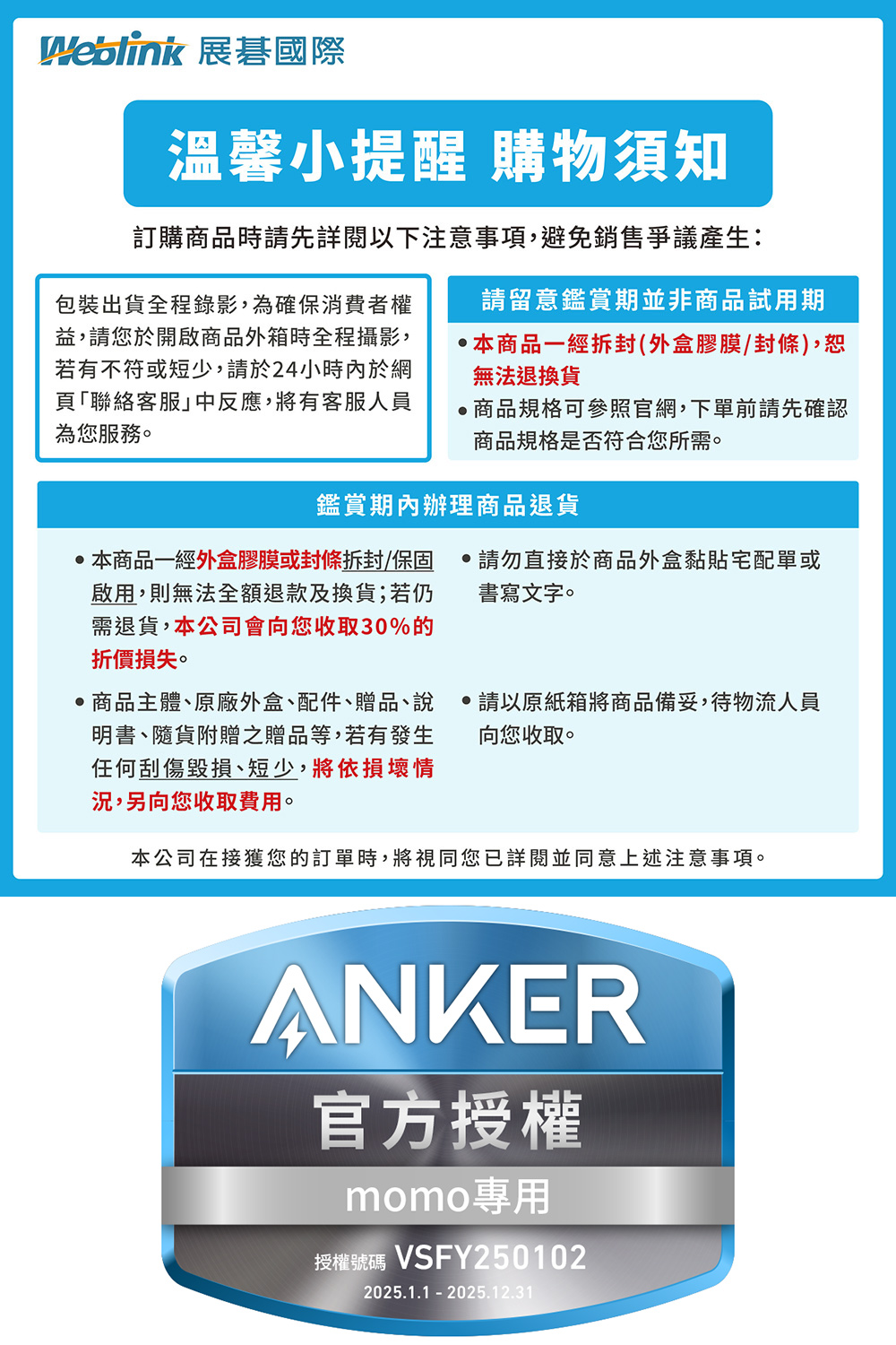 本公司在接獲您的訂單時,將視同您已詳閱並同意上述注意事項。