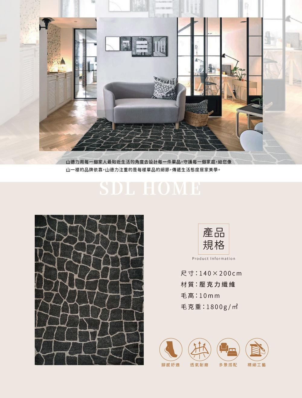 SDL Home 山德力 仿磚地毯140x200cm磚紋(深