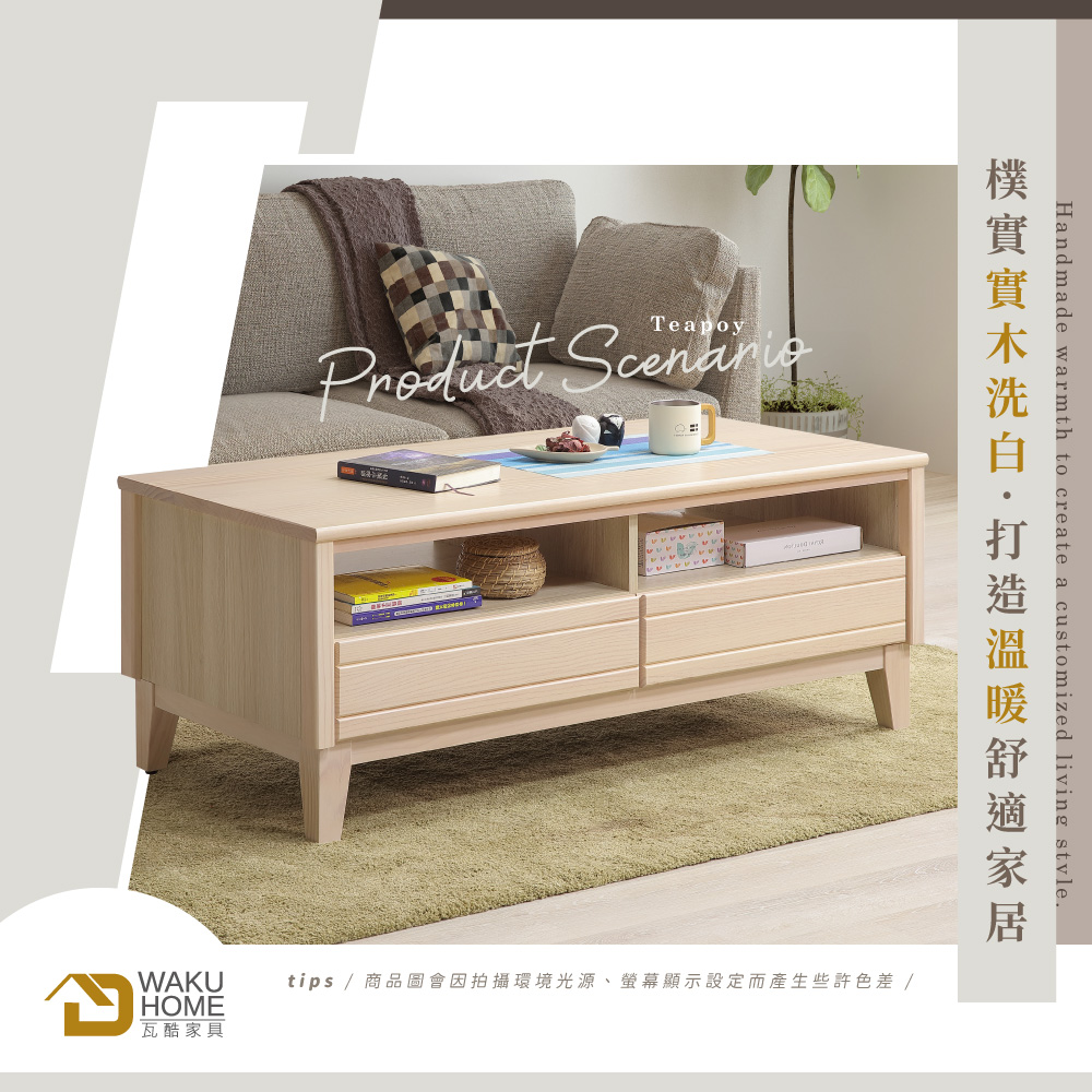 WAKUHOME 瓦酷家具 Creamy實木洗白4尺茶几A0