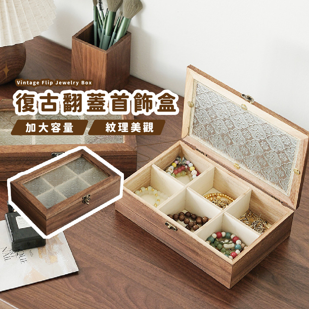 復古翻蓋首飾盒 加大容量 紋理美觀 
