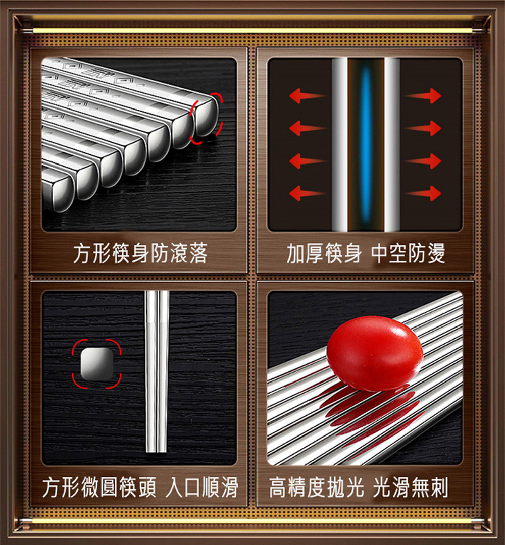 方形筷身防滾落 加厚筷身 中空防燙 方形微圓筷頭 入口順滑 高精度拋光 光滑無刺 