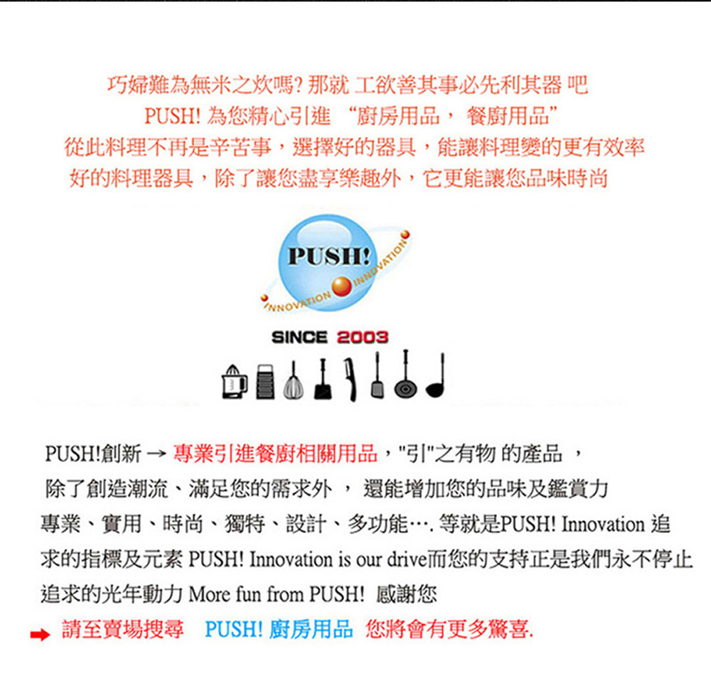 求的指標及元素 PUSH Innovation is our drive而您的支持正是我們永不停止