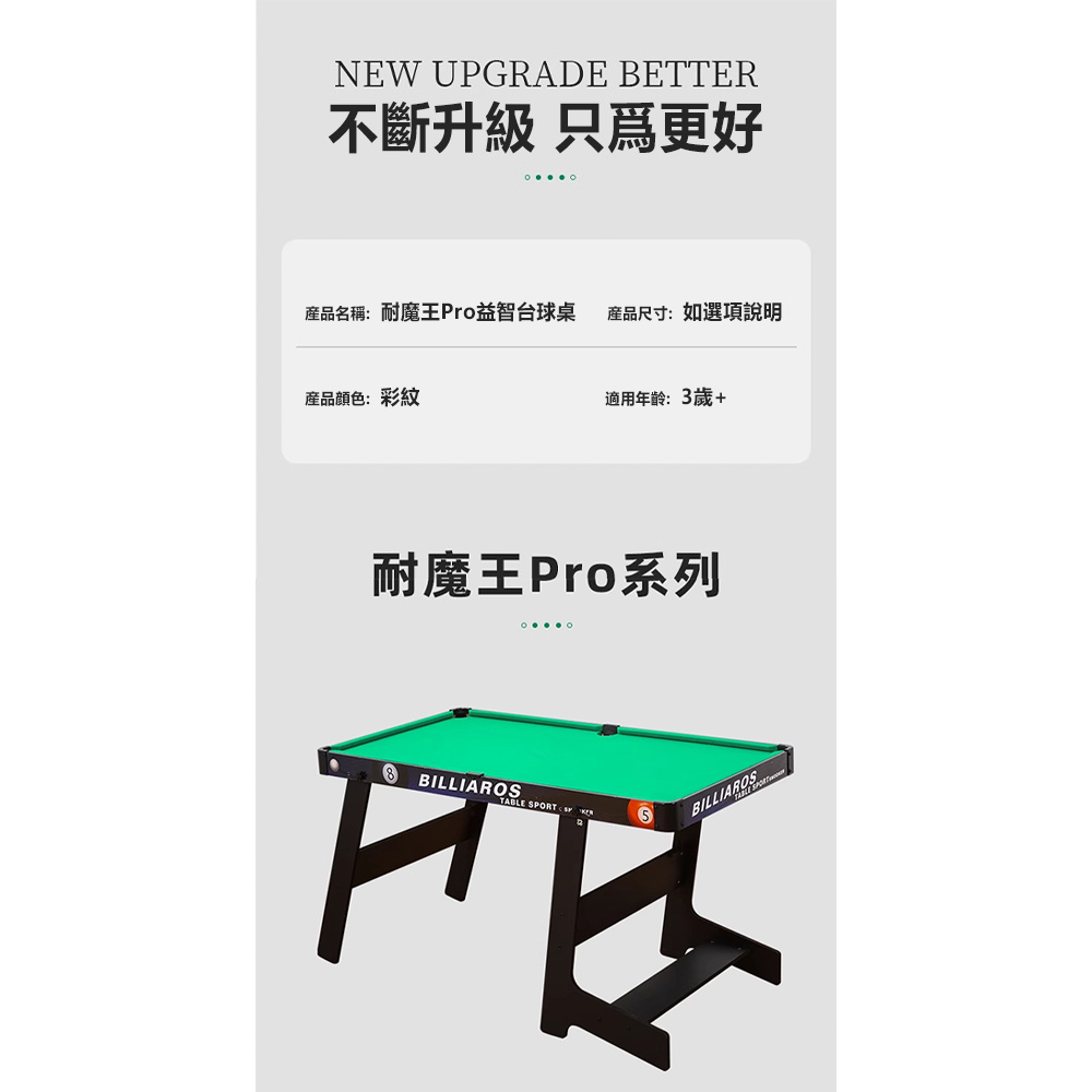 產品名稱耐魔王Pro益智台球桌
