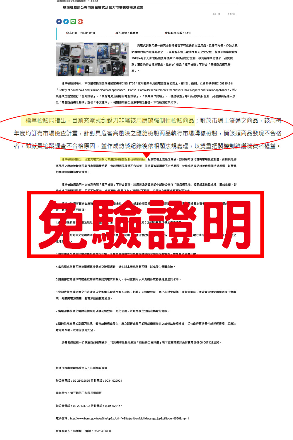 Safety of household and similar electrical appliances  Part 2  Particular requirements for shavers, hair clippers and similar appliancesç­2