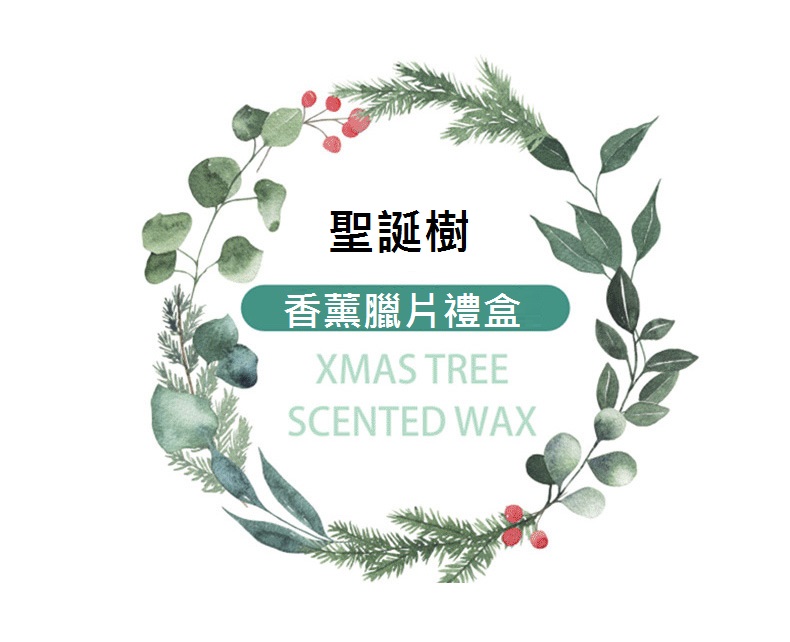 聖誕樹 香薰臘片禮盒 