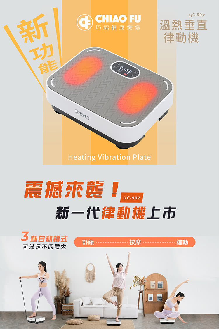 巧福 UC-997 - 詳情1