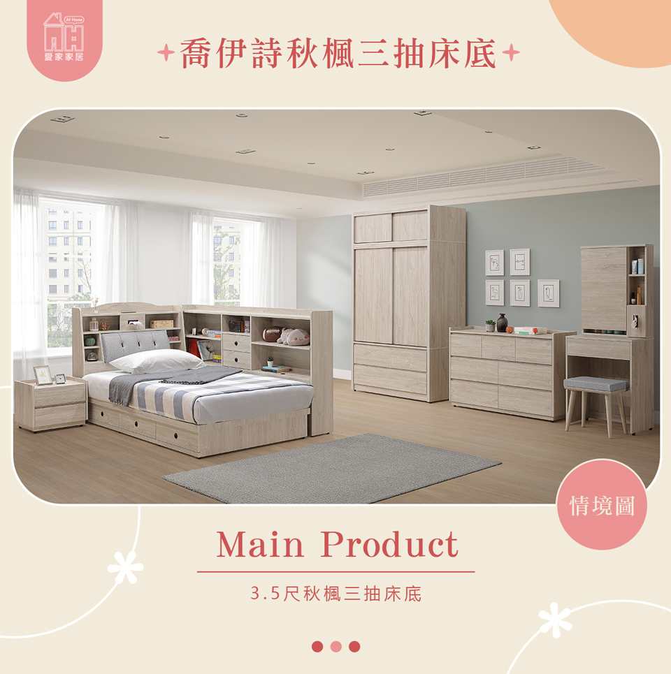 AT HOME 3.5尺三抽單人床底 日式簡約(不含床墊/喬