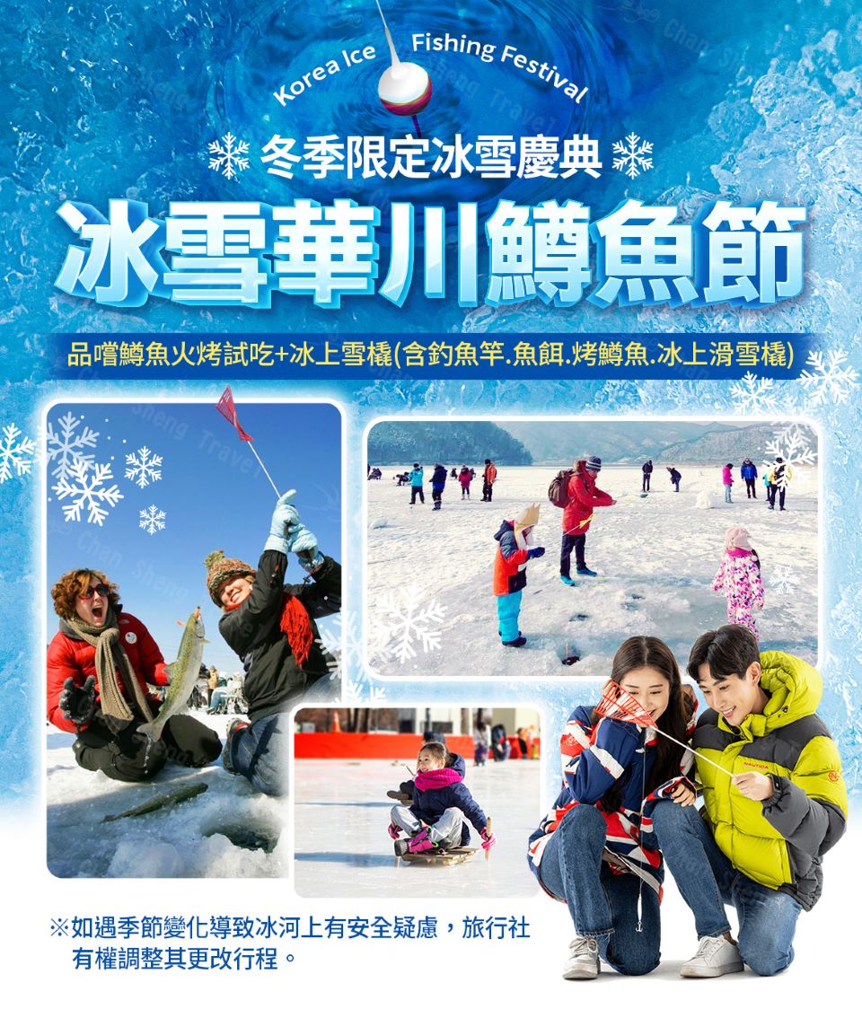 飆雪韓國 華川冰釣人氣滑雪場滑雪渡假村星空圖書館5日好評推薦