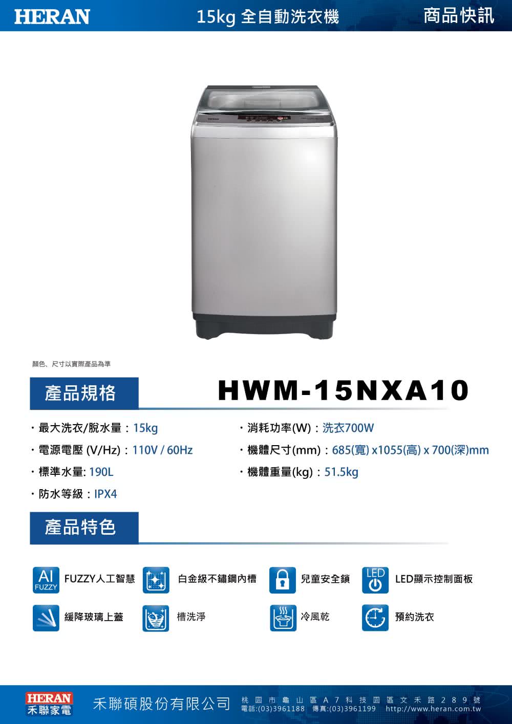 HERAN禾聯 HWM-15NXA10 - 詳情11