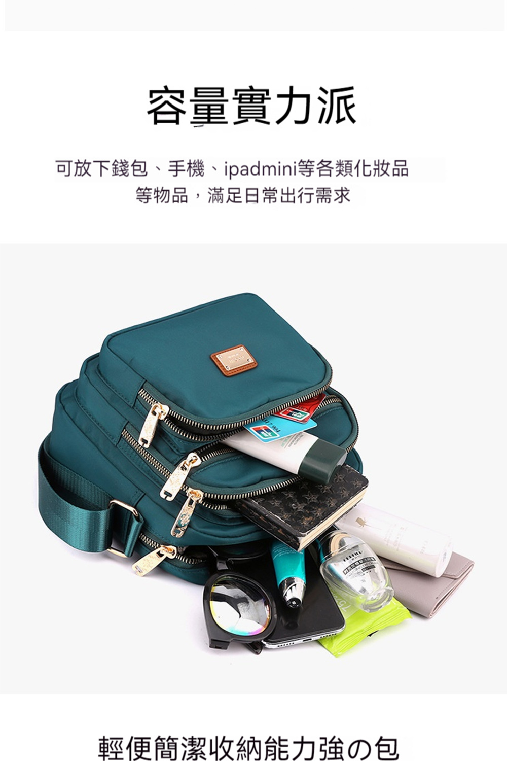 容量實力派 可放下錢包、手機、ipadmini等各類化妝品 等物品,滿足日常出行需求 輕便簡潔收納能力強包 