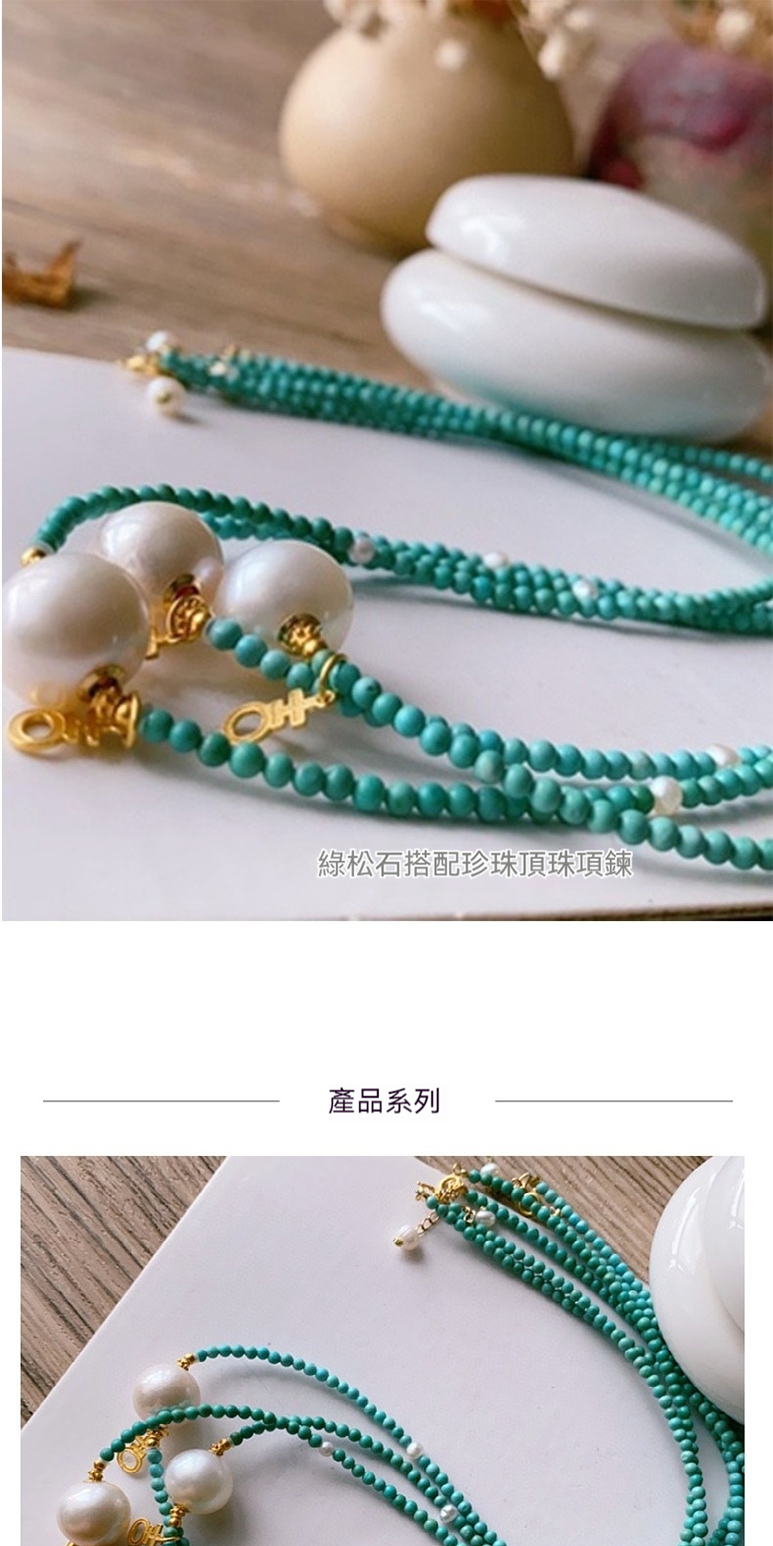 綠松石搭配珍珠頂珠項鍊 產品系列 