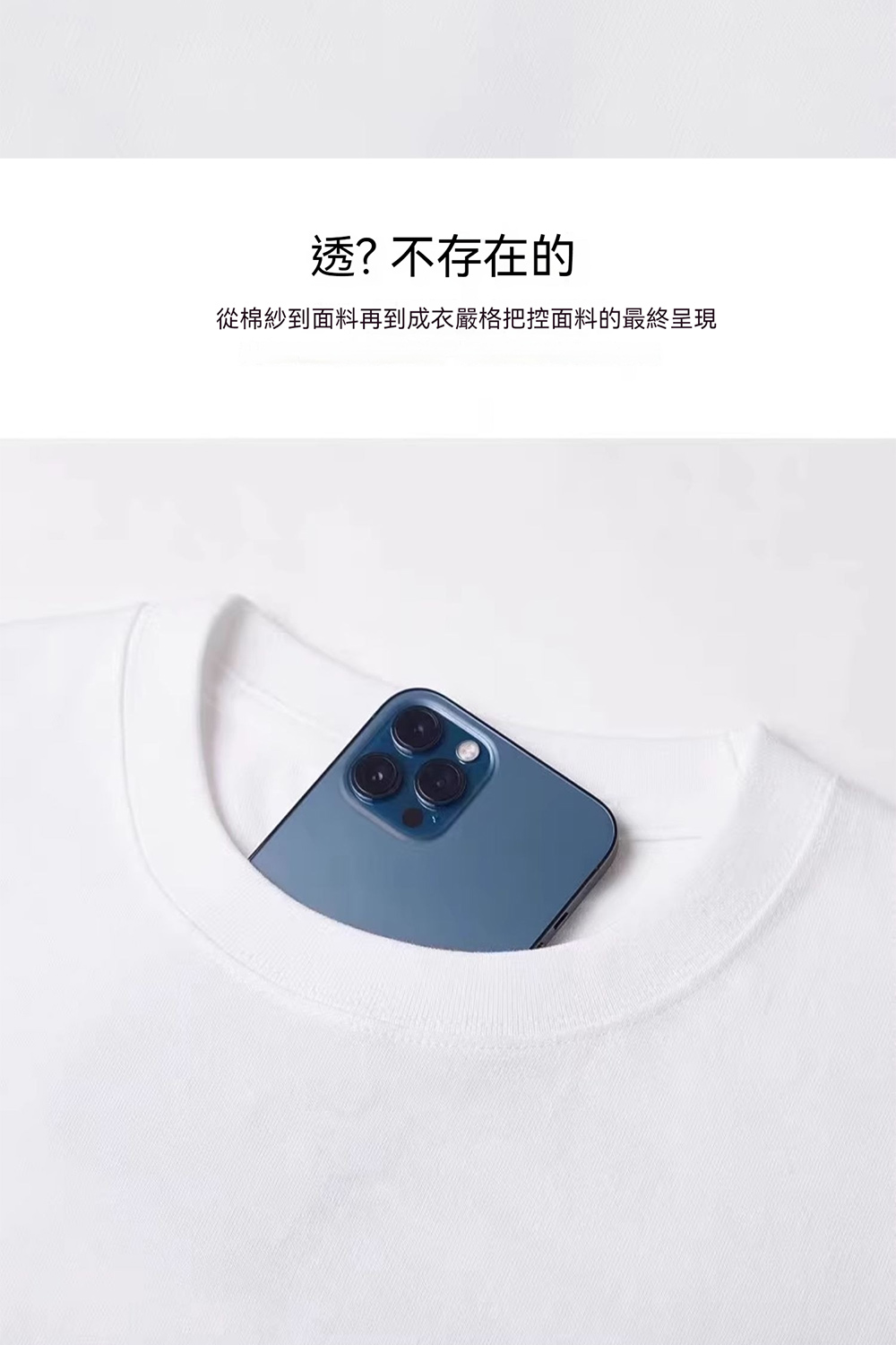 透不存在的 從棉紗到面料再到成衣嚴格把控面料的最終呈現 