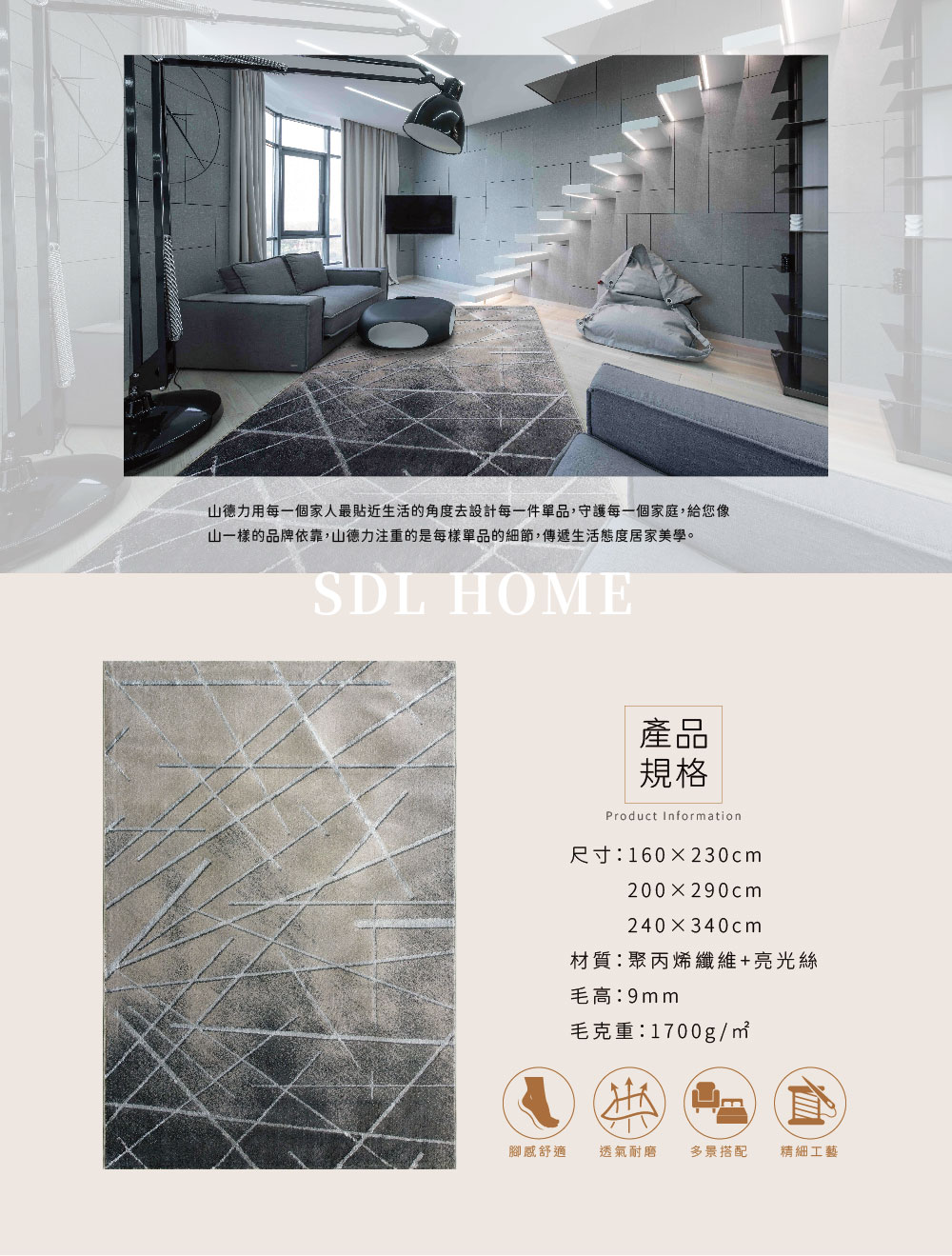 SDL Home 山德力 現代風短毛大地毯 - 200X29