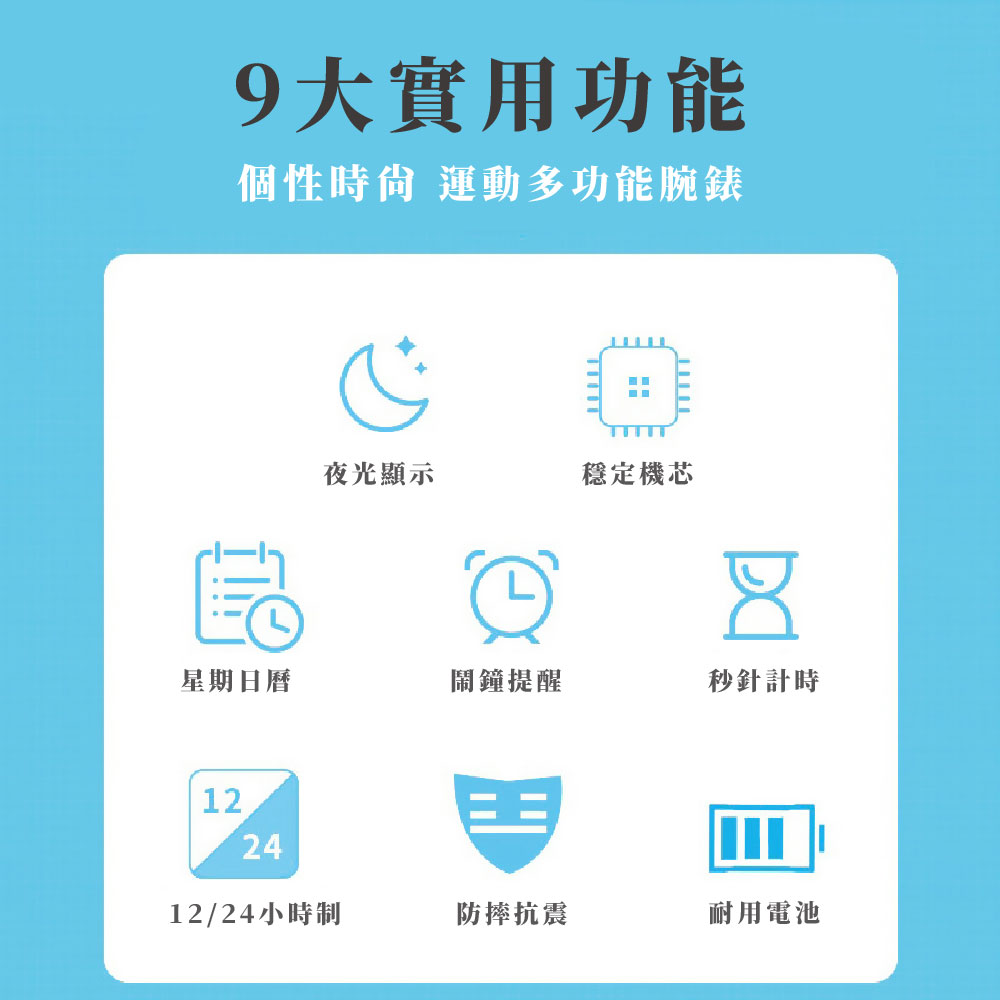 個性時尙 運動多功能腕錶