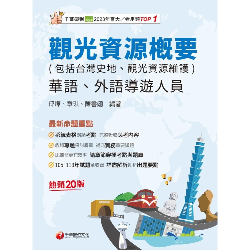 momoBOOK 114年觀光資源概要 包括台灣史地ˋ觀光資
