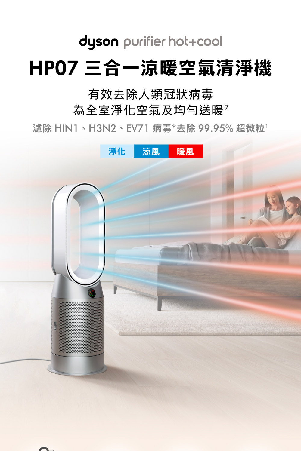 dyson 戴森 HP07 三合一涼暖空氣清淨機(銀白色)(