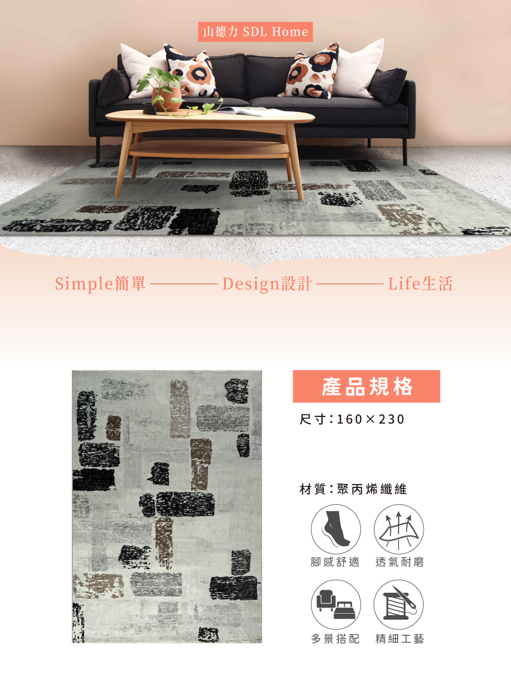 SDL Home 山德力 斑駁風地毯 160x230cm林琳