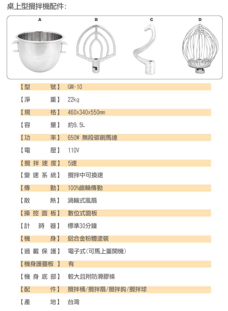 SANNENG 三能 10公升專業型攪拌機 不含安全網-全不