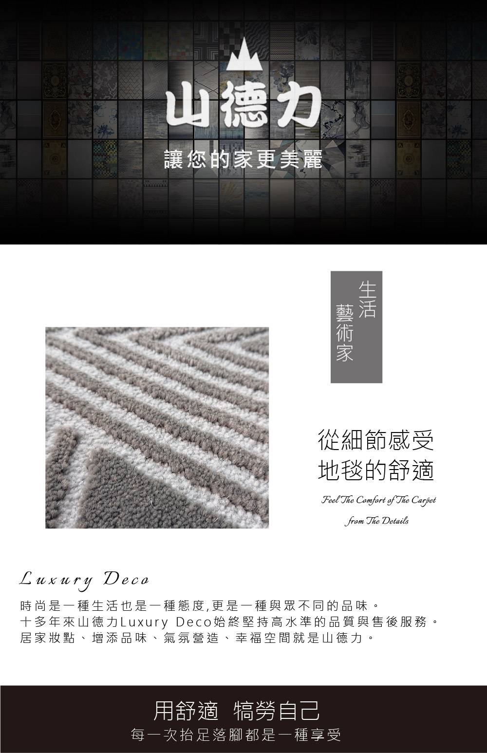 SDL Home 山德力 現代幾何質感地毯-200X290C