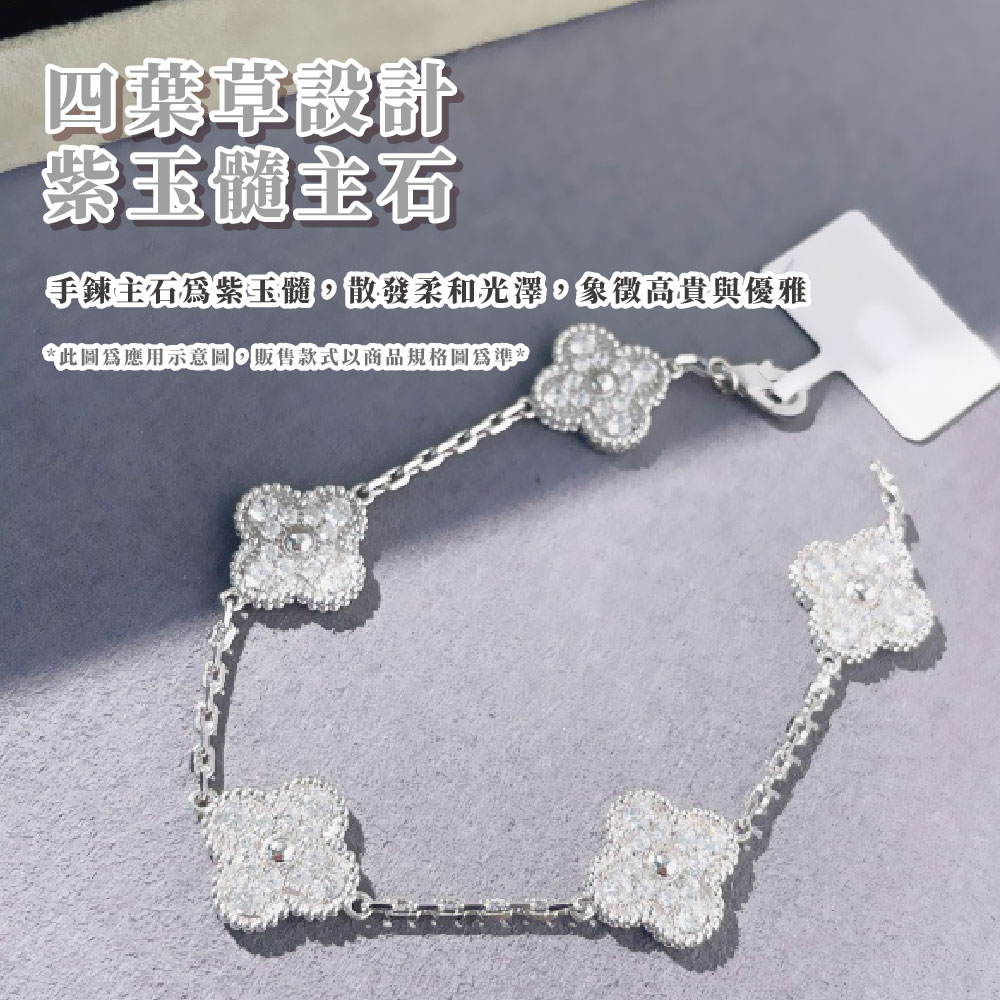 四業草設計 紫玉髓主石 手鍊主石為紫玉髓,散發柔和光澤,象徵高貴與優雅 此圖為應用示意圖,販售款式以商品規格圖為準 