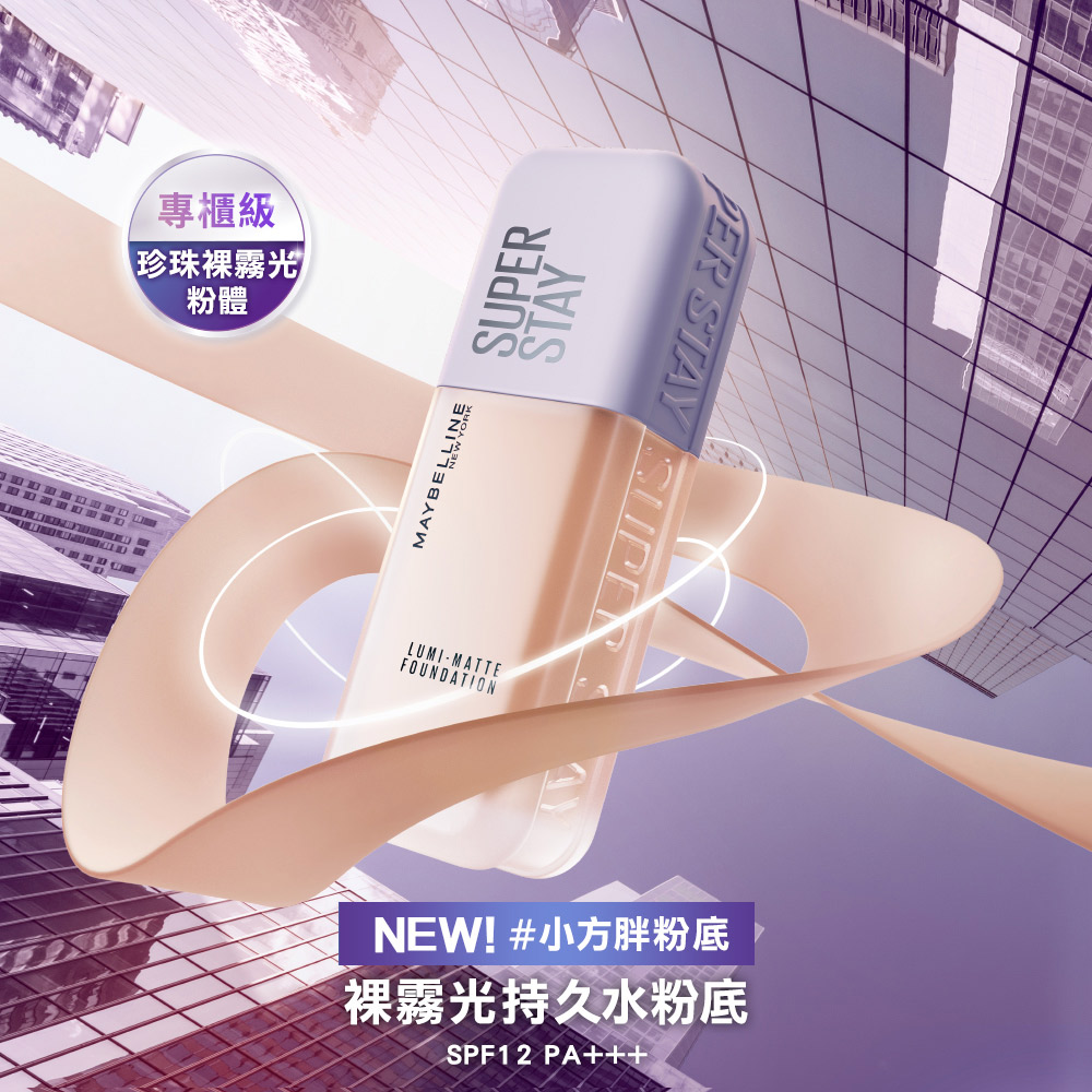 MAYBELLINE 媚比琳 裸霧光持久水粉底 SPF12 