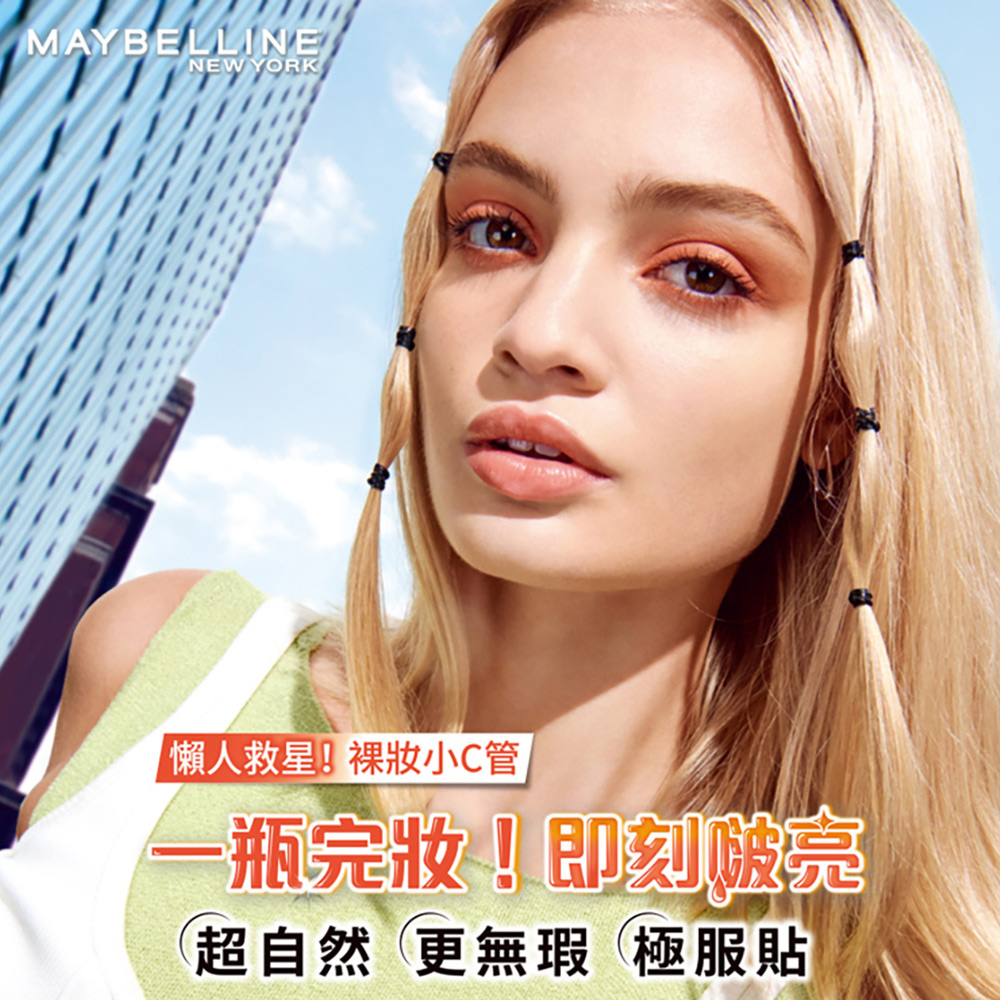 MAYBELLINE 媚比琳 FIT ME水啵啵裸妝乳 3入